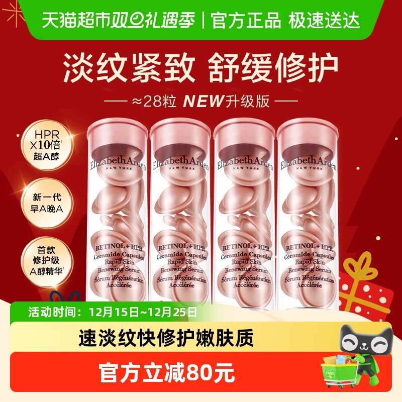 雅顿二代粉胶精华28粒1套