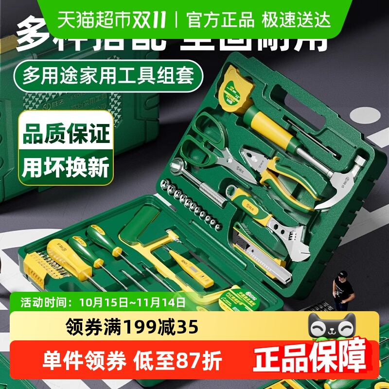 工具箱胜达家用维修工具