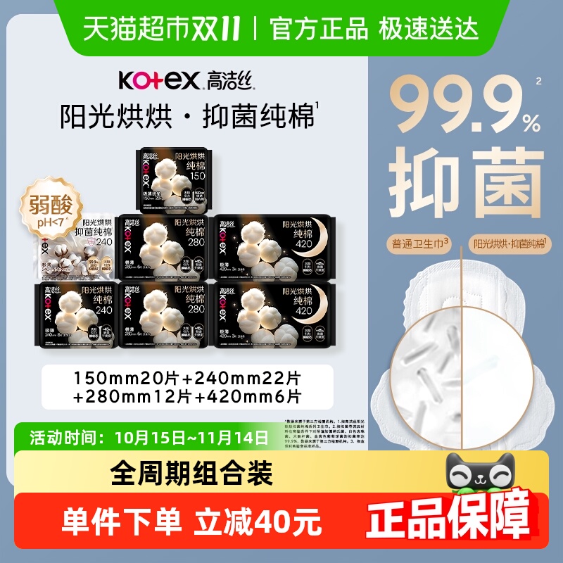 高洁丝阳光烘烘抑菌组合卫生巾