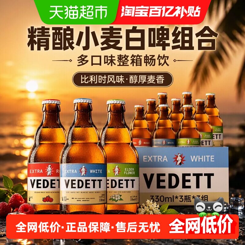 白熊+玫瑰红+接骨木花啤酒精酿小麦白啤组合装9瓶多口味聚餐露营
