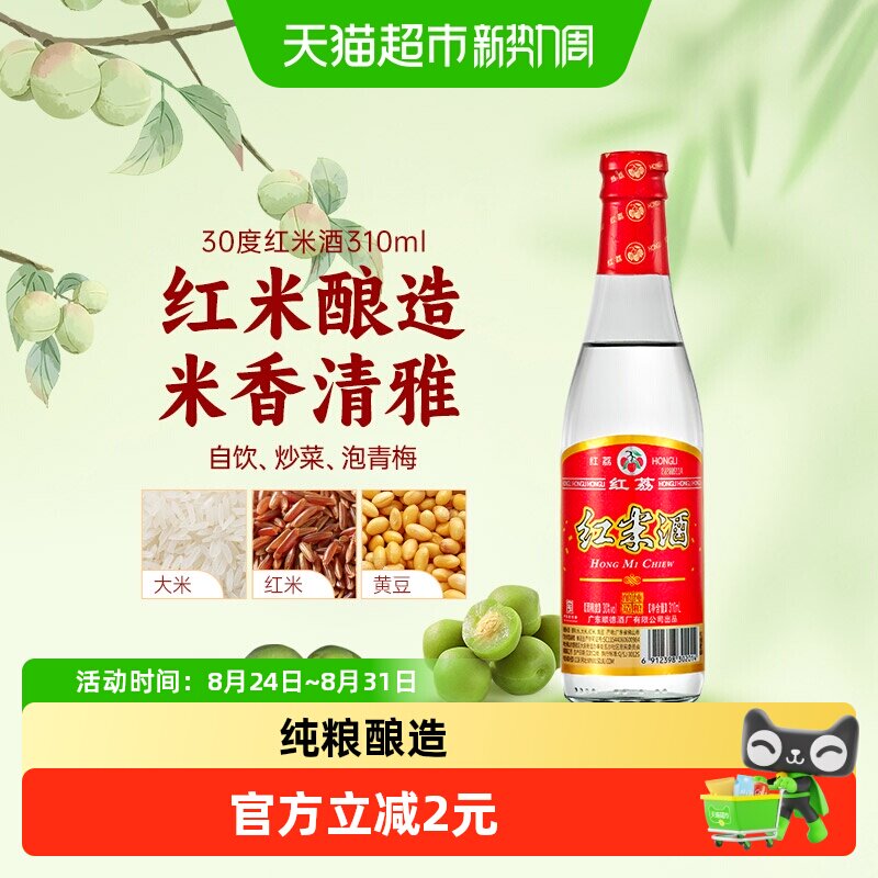 红荔牌低度白酒30度310ml红米酒