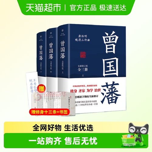 曾国藩传上中下全三册