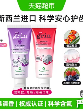 grin儿童牙膏含氟可防蛀婴儿0到3岁3-6-12岁以上换牙期宝宝牙膏
