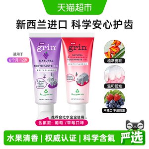 grin儿童牙膏含氟可防蛀婴儿0到3岁3-6-12岁以上换牙期宝宝牙膏