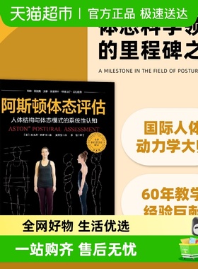 阿斯顿体态评估 朱迪思·阿斯顿著 快速掌握体态评估的实践精要