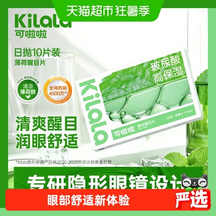 可啦啦kilala隐形近视眼镜透明日抛高透氧凉感水润舒适透明片