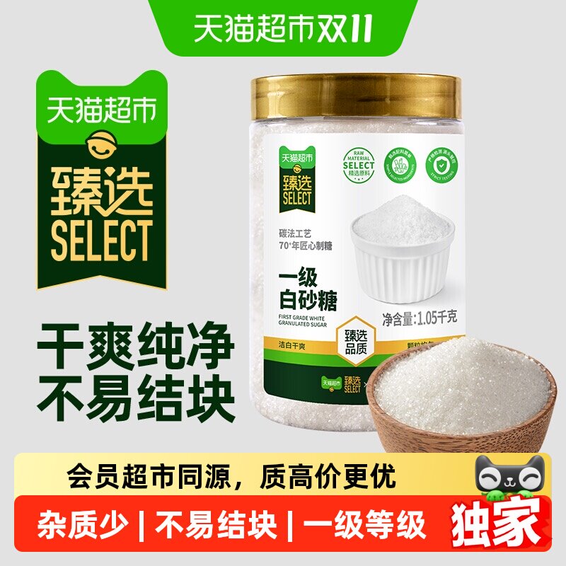 猫超臻选红棉一级白砂糖1.05kg*1罐调味糖烘焙糖浆商用细白糖