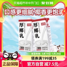 2盒零乳糖椰汁椰子汁植物蛋白饮料咖啡店同款 菲诺加盖厚椰乳1kg