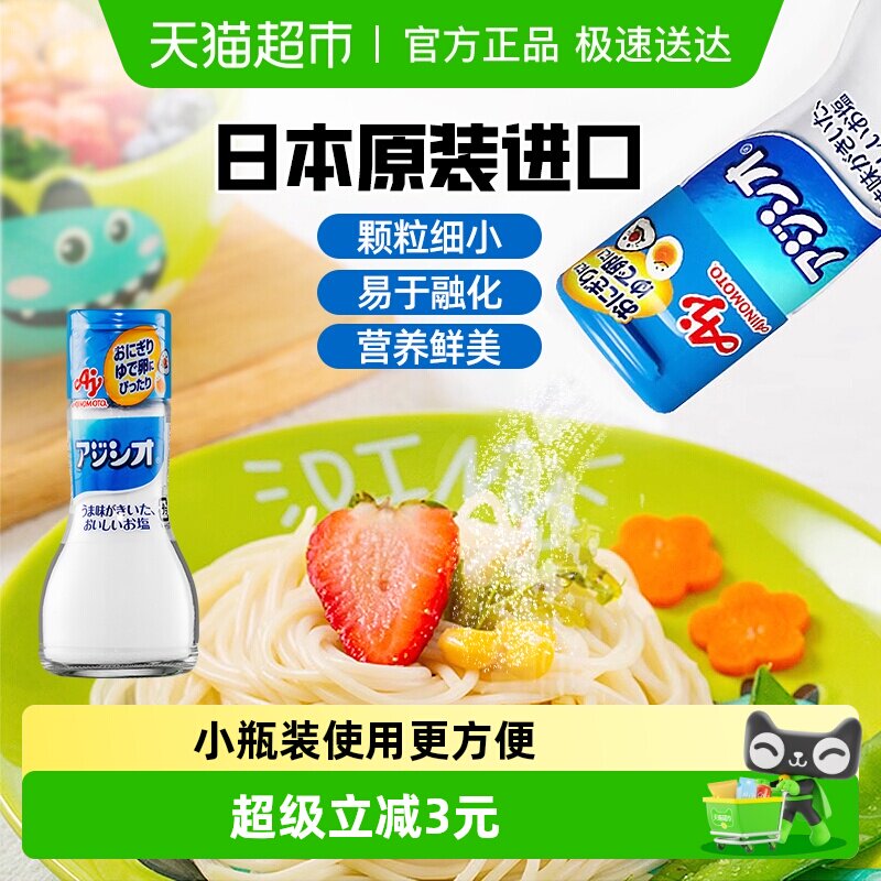 日本原装进口味之素Ajinomoto宝宝食用调味盐110g儿童拌饭料