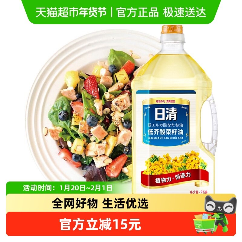 日清低芥酸菜籽油2.5L食用油非转基因芥花油少油烟炒菜耐煎炸,粮油调味/速食/干货/烘焙,菜籽油,淘宝优惠券,粉丝福利购,淘宝优惠卷