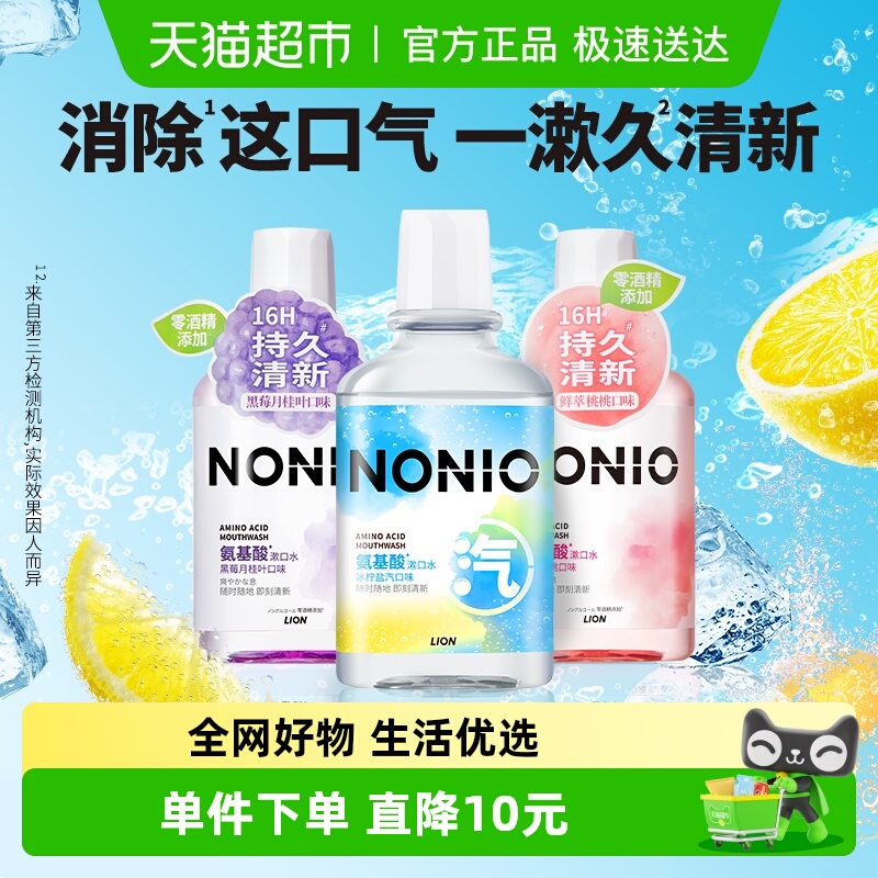 狮王无酒精添加漱口水