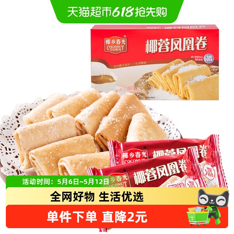 春光椰蓉蛋卷105g海南特产椰子味糕点酥脆早餐饼干休闲零食