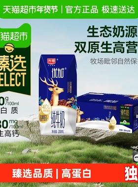 【臻选】光明优加4.0g蛋白纯牛奶200mL*24盒新老包装随机发货