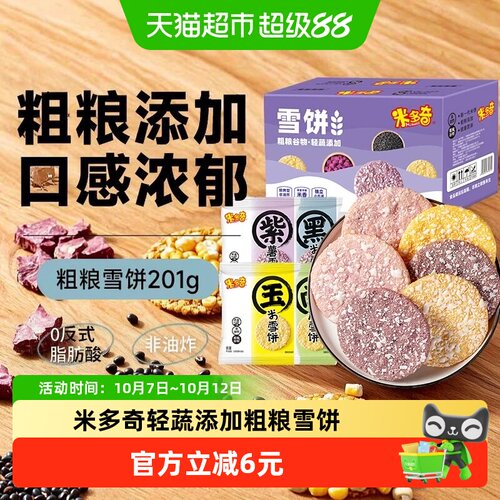 米多奇粗粮雪米饼