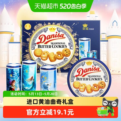 皇冠丹麦进口曲奇饼干810g礼盒