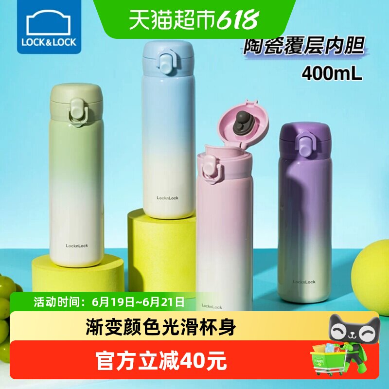 乐扣乐扣陶瓷渐变色系一键保温杯