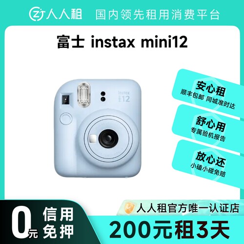 租富士instax mini12 1天起租 高颜值拍立得
