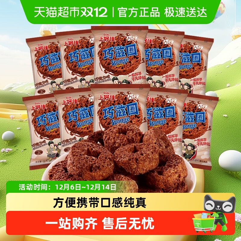 上好佳巧滋圈下午茶零食