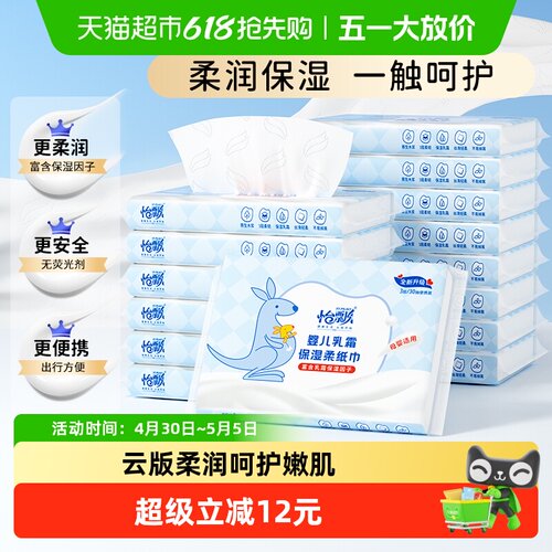 怡飘保湿云柔巾婴儿专用乳霜纸便携装柔纸巾宝宝家庭抽纸 - 封面