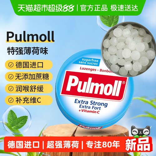 PULMOLL特强薄荷味无糖维生素C糖