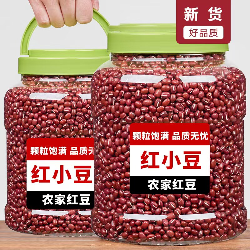 出沙红小豆5斤薏仁米红豆沙馅料散装五谷杂粮新货花豆食材有机