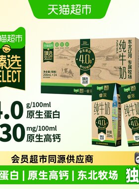 猫超臻选4.0蛋白纯牛奶