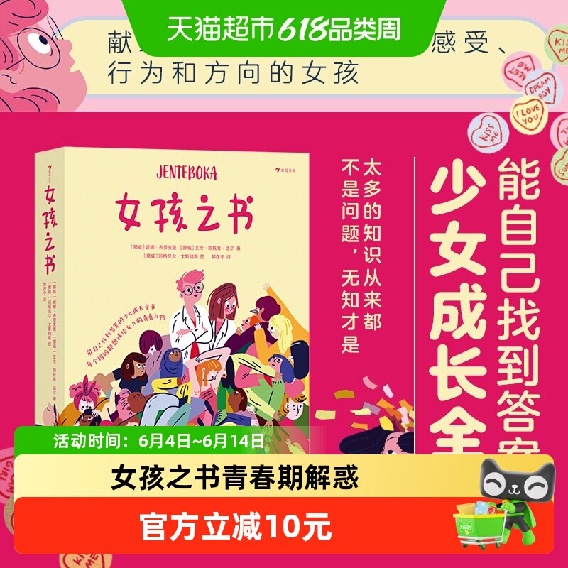 女孩之书能自己找到答案的少女成长全书女孩青春解惑之书