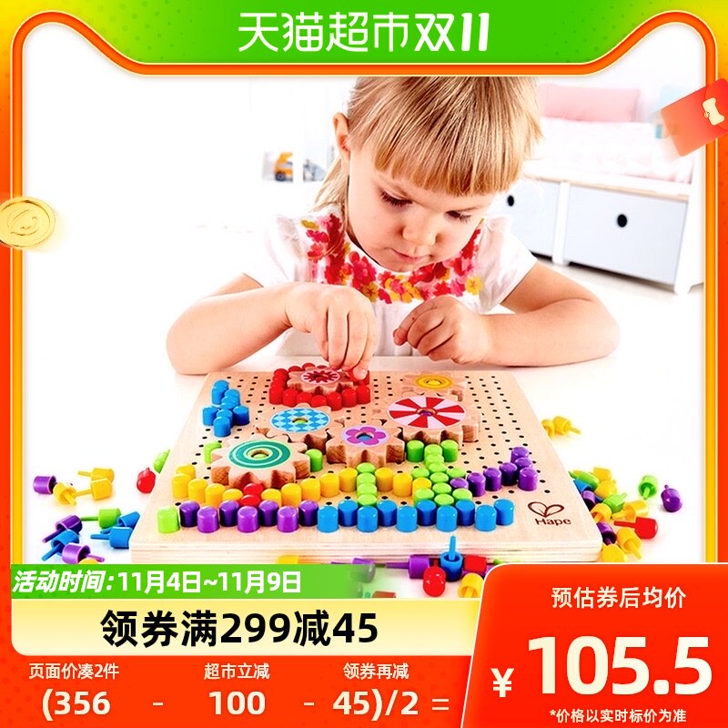Hape蘑菇钉大号拼插板拼图丁种蘑菇百变像素画插珠子儿童益智玩具属于什么档次？