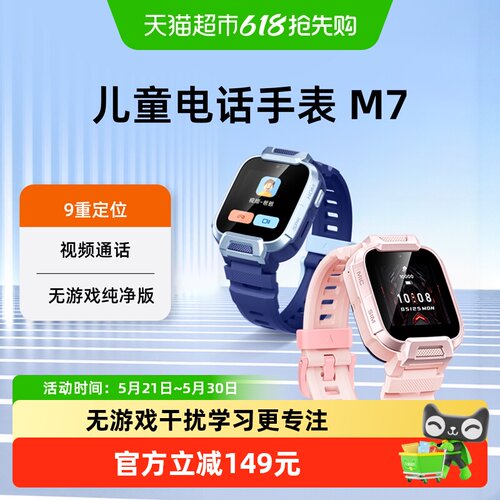小寻儿童电话手表M7国补立省15%