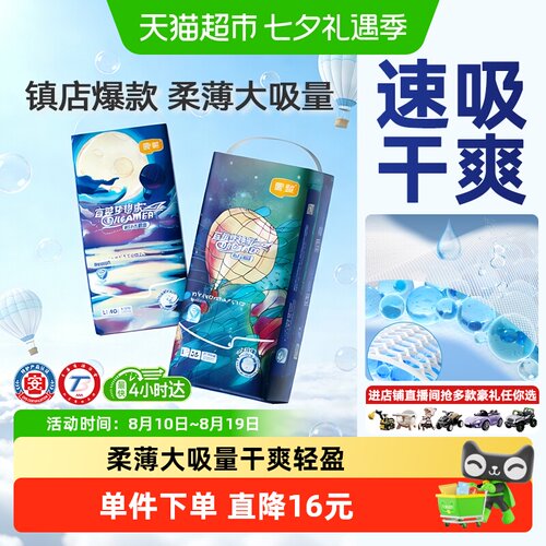 宜婴新梦想家一触速吸婴儿纸尿裤