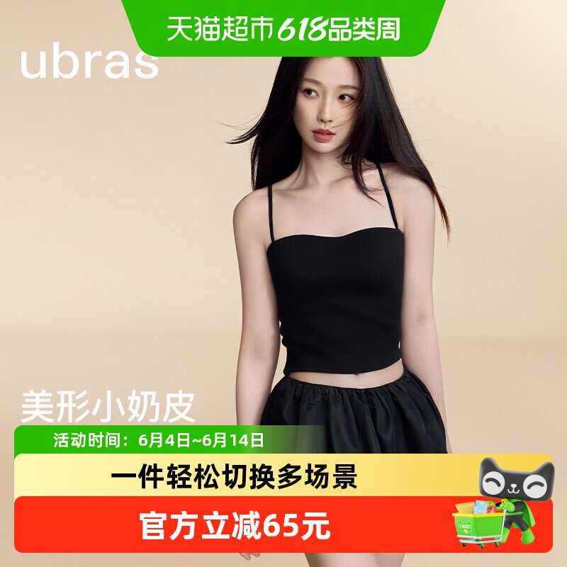 ubras吊带背心女小奶皮抹胸带胸垫可外穿上衣黑色t恤