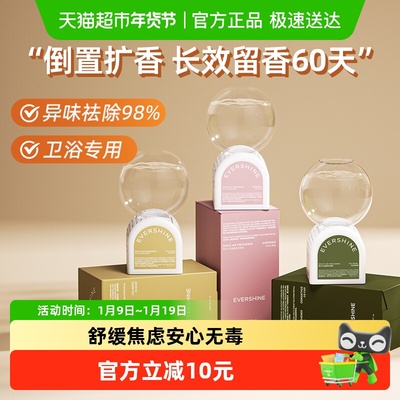 晴天大白倒置香氛卫浴除臭率98%