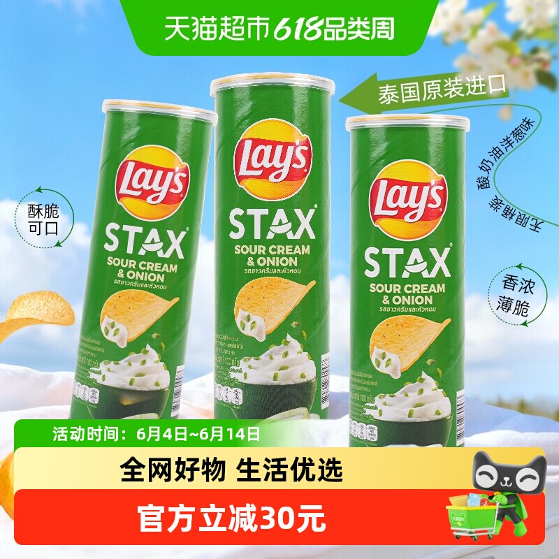 进口乐事无限罐装薯片酸奶油洋葱味休闲零食办公室膨化小吃