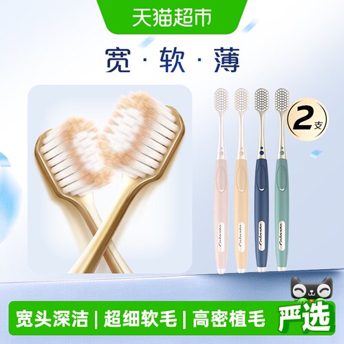高露洁绵绵丝小宽头成人软毛牙刷宽柔包裹按摩牙龈人体工学去渍 - 封面