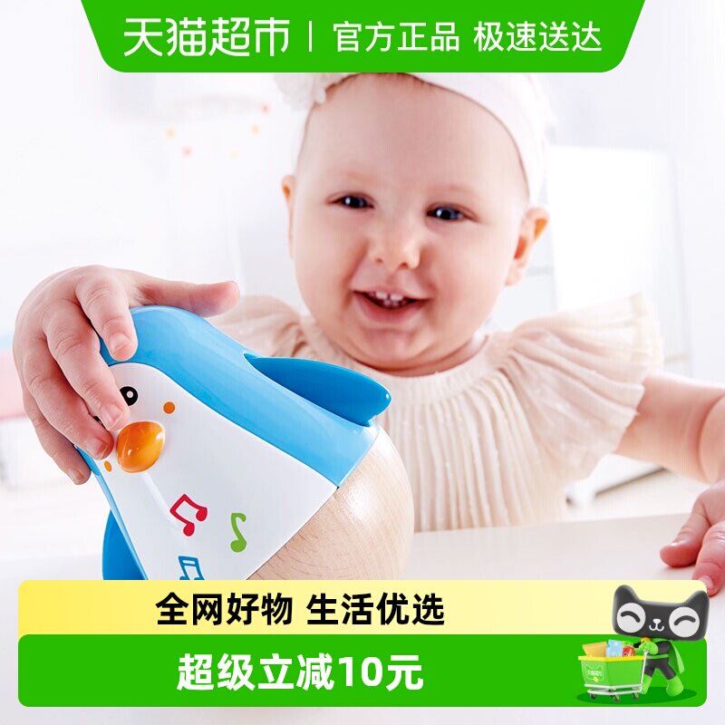 Hape音乐企鹅不倒翁玩具婴幼儿安抚益智早教摇铃宝宝礼物6月以上