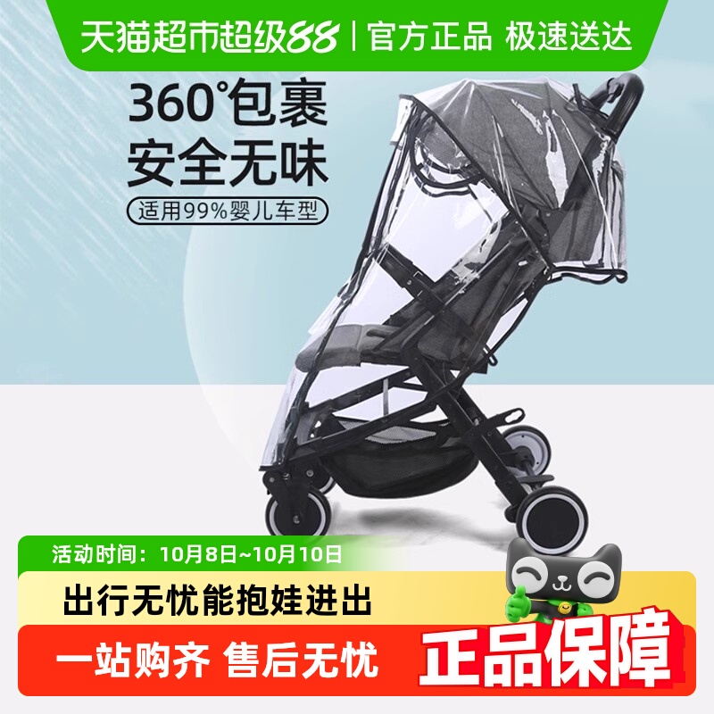 贝肽斯婴儿车雨罩推车挡风防雨罩儿童宝宝防尘遮雨棚遛娃神器雨衣