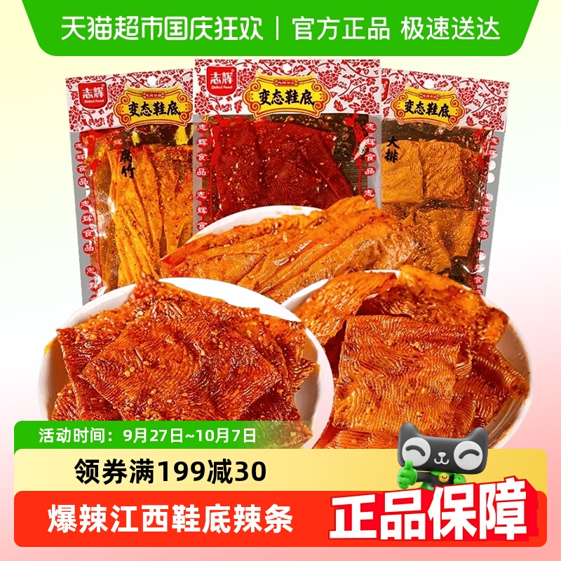 志辉鞋底腐竹味江西余干特产爆辣豆皮辣条零食小吃休闲食品