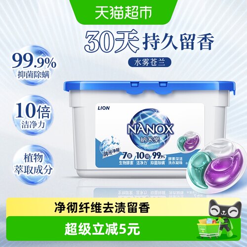 狮王纳米乐酵素深洁洗衣凝珠