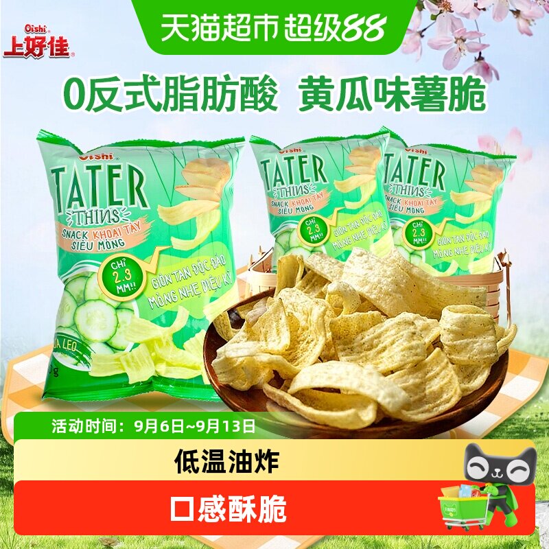 Oishi上好佳越南进口黄瓜味薯脆图片