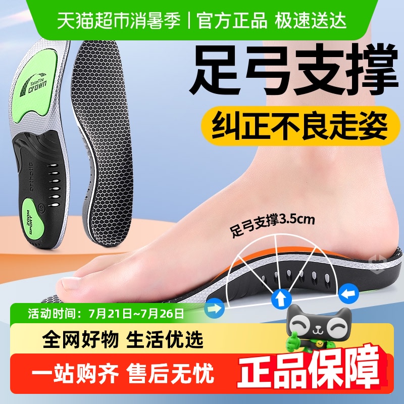 JvBV足弓支撑鞋垫运动减震矫正