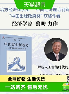 中国就业新趋势