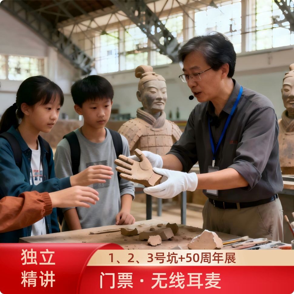 【独立讲解】西安兵马俑人工讲解 2.5小时专属不拼团 兵马俑门票