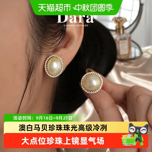 Dara戴拉澳白马贝珍珠耳钉礼盒