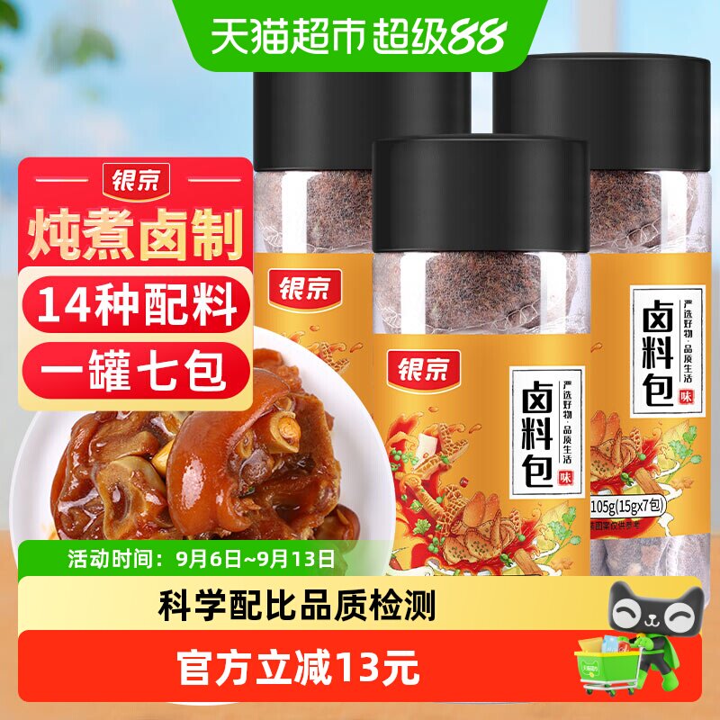 银京卤料包增香提味105g*3罐图片