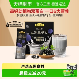 五谷磨房高蛋白五黑黑豆浆粉营养早餐懒人健康代餐粉豆奶无添加