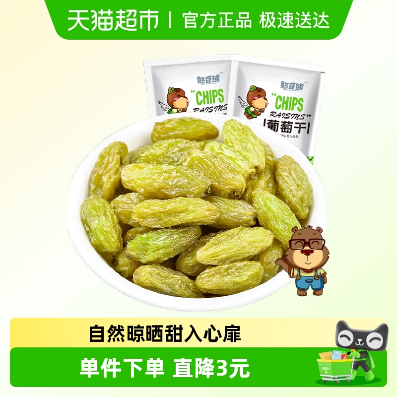 憨豆熊葡萄干袋装蜜饯果干