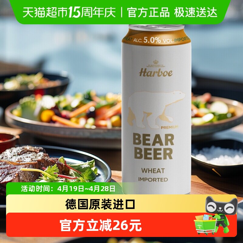 【德国原装进口】豪铂熊小麦白啤酒500ml*24听整箱装