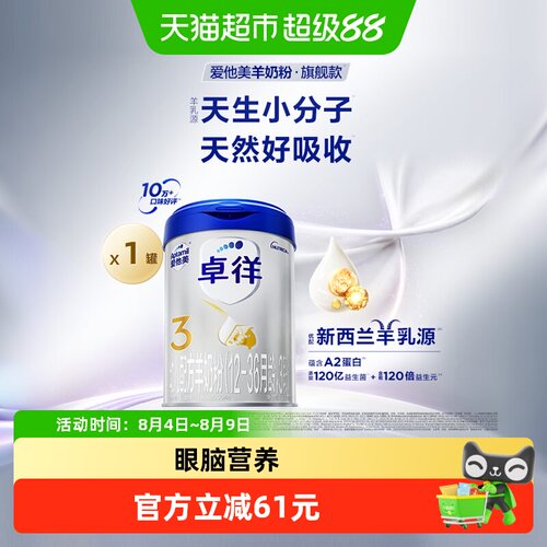 爱他美卓徉3段羊奶粉好喝不显膻