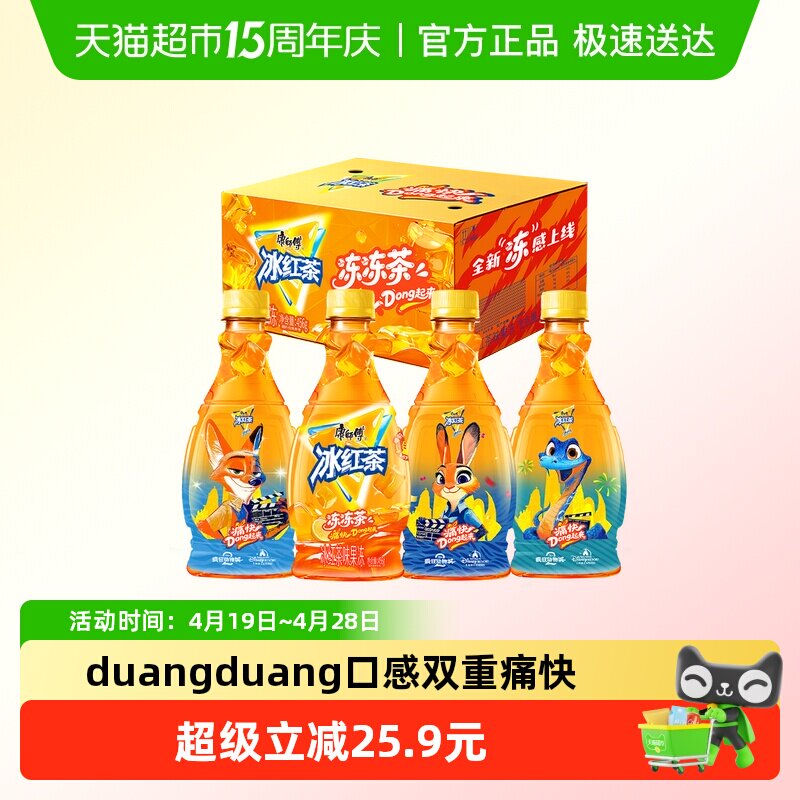康师傅冰红茶冻冻茶456g*12瓶整箱疯狂动物城联名款