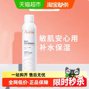 Avene 优惠价 雅漾活泉水喷雾300ml 下拉享秒杀